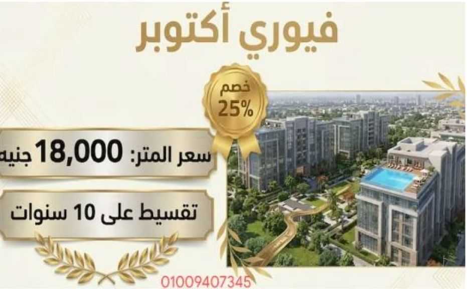 Fiori Compound October