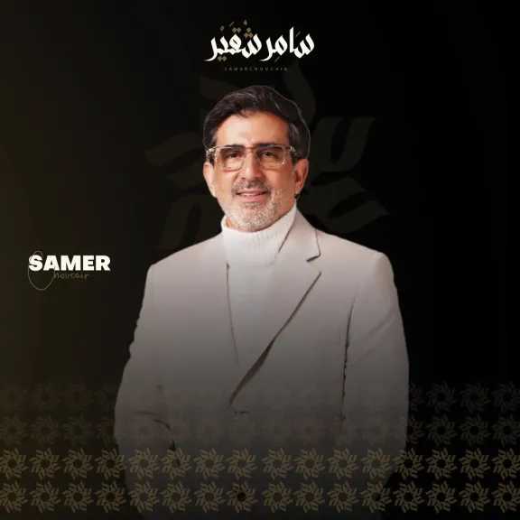 سامر شقير: السعودية تتحوَّل إلى ”اقتصاد الصدمات الذكية” في 2026 بنمو متوقع يصل إلى 4.2%