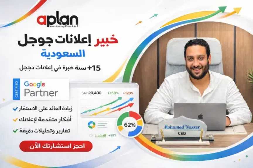 شركة إعلانات جوجل: كيف تختار شركة إعلان قوقل المدفوع؟