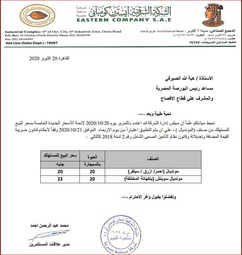 اسعار-سجاير-مونديال